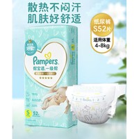 移动端、京东百亿补贴：Pampers 帮宝适 一级帮 纸尿裤 S52片