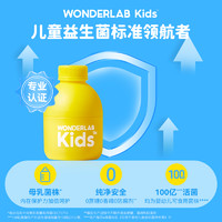 88VIP：WonderLab/万益蓝 儿童即食益生菌小黄瓶呵护肠胃肠道10瓶