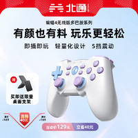 BETOP/北通 北通蝙蝠4多巴胺电脑手柄 steam手柄双人成行无线手柄pc电脑版xbox手柄 pc游戏手柄猛兽派对情侣电视