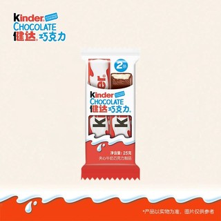 Kinder 健达 夹心牛奶巧克力2条装