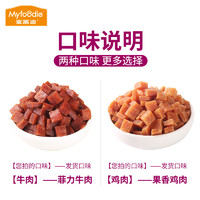 Myfoodie 麦富迪 狗零食360g牛肉粒/鸡肉粒宠物零食肉干金毛泰迪训狗奖励零食