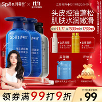 Spes 诗裴丝 海盐玻尿酸控油洗发水500ml*2+精油香氛保湿沐浴露500ml