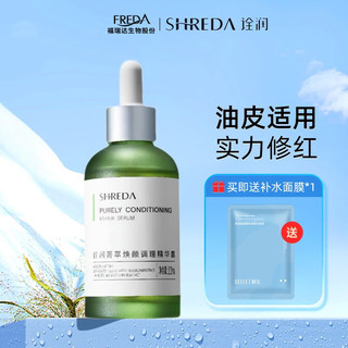 SHREDA 诠润 油橄榄色修精华液 玻尿酸舒缓修护绿胖丁110ml