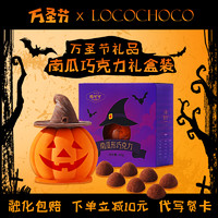 locochoco万圣节南瓜形状巧克力 曲奇饼干礼盒装创意