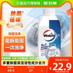 Walch 威露士 洗衣机槽清洁剂除菌液250ml滚筒波轮通用除垢去污杀菌