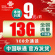 中国联通 大王卡5g卡大流量卡手机卡电话卡不限软件 亲子卡-9元13G流量+100分钟通话+首月免月租