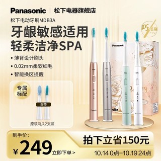 Panasonic 松下 电动牙刷声波震动巧笔刷系列全自动软毛充电牙刷MDB3A/WDB3A