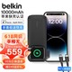 belkin 贝尔金 AppleWatch充电宝 苹果手表7.5W快充认证 手机移动电源 磁吸二合一充电 双向20W快充 BPD005