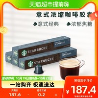 88VIP：STARBUCKS 星巴克 nespresso意式浓缩烘焙胶囊黑咖啡5.7g*10颗*4盒