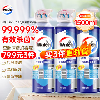 Walch 威露士 空调清洗消毒液 500ml