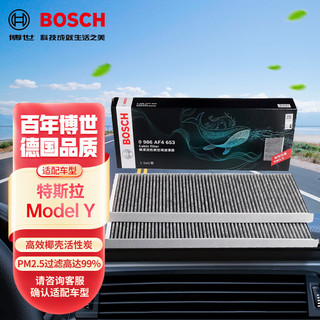 BOSCH 博世 活性炭空调滤芯汽车空调滤清器空调格4653适配特斯拉Model Y 外置