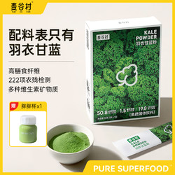 麦谷村 羽衣甘蓝粉高膳食纤维果蔬汁蔬菜粉 30g/盒