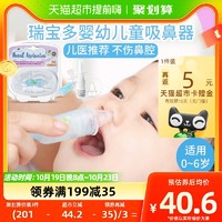 88VIP：Rumble Tuff 瑞宝多 美国瑞宝多婴儿吸鼻器新生婴幼儿童宝宝专用家用通鼻涕1套吸鼻涕
