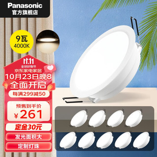 Panasonic 松下 灯具筒灯led 吊顶灯 照明灯 开孔97-103