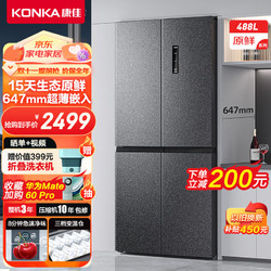 KONKA 康佳 488升 超薄嵌入式十字电冰箱 BCD-488WEGQ4SP