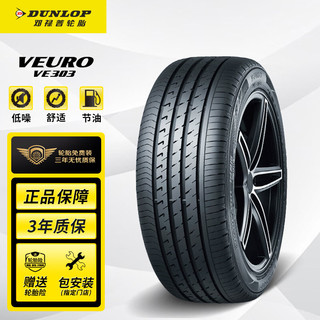 DUNLOP 邓禄普 VEURO VE303 轿车轮胎 静音舒适型 245/45R18 100W XL