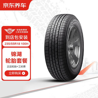 锦湖轮胎（KUMHO） 汽车轮胎1条 235/55R18 100H KL21包安装