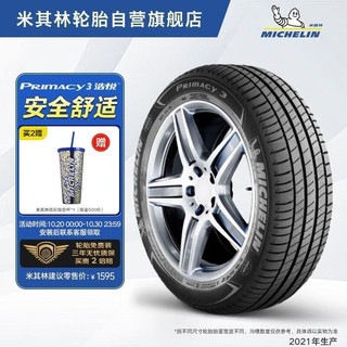 MICHELIN 米其林 PRIMACY 3 ZP* 轿车轮胎 运动操控型 245/50R18 100Y