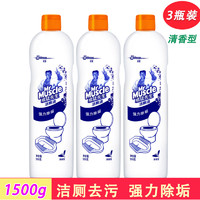 威猛先生 洁厕灵液500g 3瓶家用马桶清洁剂厕净强力去污除垢洗厕所s