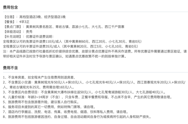 品美食，看美景，热门目的地一次玩遍！贵州贵阳黄果树荔波小七孔等5天4晚跟团游