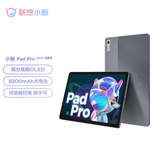 Lenovo 联想 平板电脑 小新Pad Pro 2022款 11.2英寸安卓平板 莱茵低蓝光 护眼模式 迅鲲版丨6G+128GB WIFI 月魄灰 官方标配