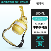 BOTTLED JOY 波特的乔伊 保温杯 500ml