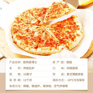 Dr.Oetker 欧特家博士 DR. OETKER）传统石炉玛格丽塔比萨 德国半成品速冻奶酪芝士意式披萨350g