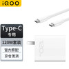 vivo iqoo120W闪充套装