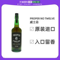 PROPER NO TWELVE 欧洲Proper No. Twelve爱尔兰威士忌700ml口感醇厚酒香