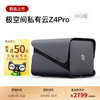 ZSpace 极空间 Z4Pro 8G内存