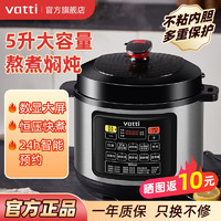 VATTI 华帝 多功能电压力锅高压锅5L