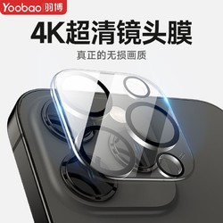 Yoobao 羽博 苹果14镜头膜iPhone13promax后摄像头贴12镜头圈11钢化镜头盖