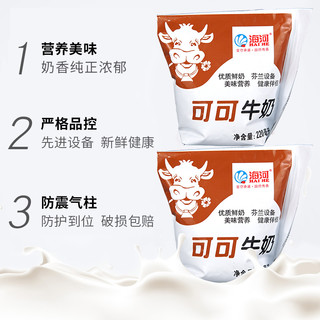天津海河牛奶乳制品可可牛奶 调制乳 220*18牛奶抖音袋装