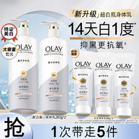 OLAY 玉兰油 超白瓶美白身体乳持久留香保湿润肤乳260g*2+90g*3