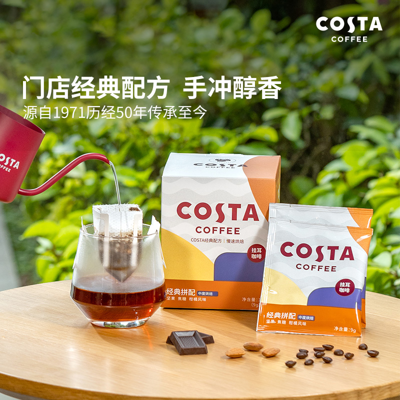 咖世家咖啡 COSTA啡咖世家精品美式咖啡手冲挂耳现磨咖啡粉15片