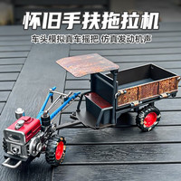 飞越无限 经典手扶拖拉机 汽车模型 手摇式摇把+后斗液压升降+后挡板拆放+车头仿真180°左右转向
