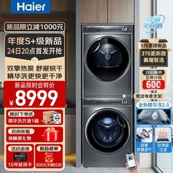 Haier 海尔 变频双擎EG100BD66S＋HGY100-F376U1 洗烘套装 10KG