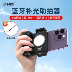 ulanzi 优篮子CG02手机蓝牙助拍器适用于苹果安卓vlog补光灯自拍器