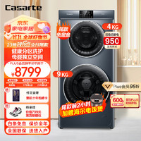 Casarte 卡萨帝 锡兰青 双子云裳13L3U1