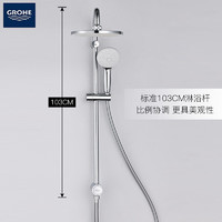 PLUS会员：GROHE 高仪 26452001 恒温标准杆花洒套装 龙头无下水