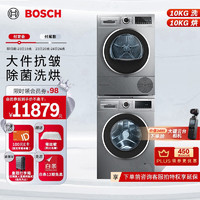 BOSCH 博世 WGA154A80W+WQA254D80W 智能投放洗烘套装 10KG