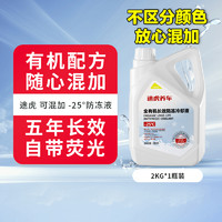 TUHU 途虎 汽車發動機冷卻液 -25℃ 2KG*1瓶