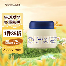 Aveeno 艾惟诺 婴儿童面霜舒缓柔嫩保湿润肤露沁润果冻面霜60g