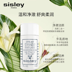 sisley 希思黎 百合洁肤乳 30ml*3