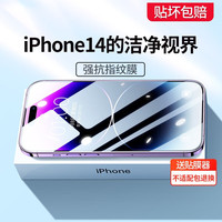 绿联 UGREEN 苹果14/13钢化膜 iPhone14ProMax13Mini手机膜高清全屏无边抗指纹保护贴膜 14Pro【1片装】
