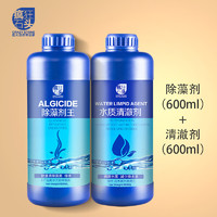 疯狂石头 各600ML 鱼缸除绿水净化水质 抑制水藻滋生改善浑浊水体 使用简单方便见效快速