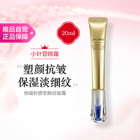 SHISEIDO 资生堂 悦薇智感塑颜抗皱霜20ML