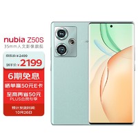 nubia 努比亚 Z50S 12GB+256GB青色