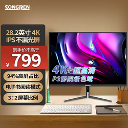 SONGREN 松人 4显示器28.2英寸专业办公设计显示屏P3影院级色域