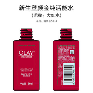 OLAY 玉兰油 大红水50ml精华水乳女士护肤品补水保湿滋润